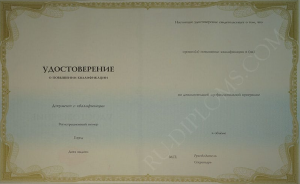 купить свидетельство о повышении квалификации купить свидетельство о повышении квалификации