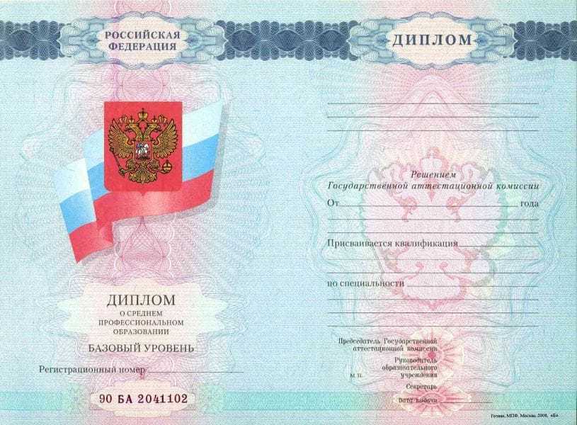 Диплом техникума или колледжа 2007-2010 год Диплом техникума или колледжа 2007-2010 год